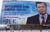 Рекламу Януковича та його ставленика на Рівненщині обписали нехорошими словами