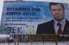 "Зек геть": в Ровенской области повредили очередной билборд с Януковичем
