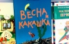 Влада Естонії зобов'язала дітей прочитати книгу про Какашку
