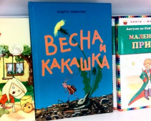 Влада Естонії зобов'язала дітей прочитати книгу про Какашку