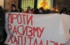Антифашистов охраняли беркутовцы во время марша Киевом