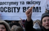 "Пустите нас к Азарову" - под клубом Кабмина митингуют студенты