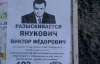 "Внимание! Розыск" - Симферополь обклеили листовками с фото Януковича