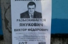 В Украине объявлен в розыск "обвиняемый в совершении особо тяжких преступлений" Янукович