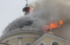 За 10 часов огонь уничтожил 500 кв м Спасо-Преображенского собора