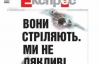 Газета "Ескпрес" вийшла з порожньою першою сторінкою через конфлікт з владою