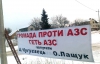 В Ровно депутаты топорами разнесли забор на месте строительства автозаправки