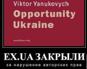 "За ІПУ за ex.ua!" - кияни протестували проти закриття файлообмінника