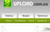 Жертвой "антипиратов" стал Upload.com.ua: вслед за EX.ua он прекратил работу