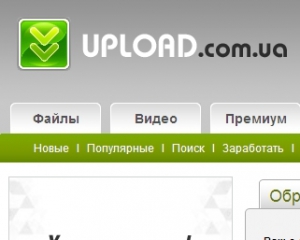 Жертвой &quot;антипиратов&quot; стал Upload.com.ua: вслед за EX.ua он прекратил работу