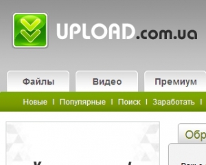 Жертвою "антипіратів" став Upload.com.ua: вслід за EX.ua він припинив роботу
