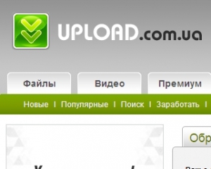 Жертвою &quot;антипіратів&quot; став Upload.com.ua: вслід за EX.ua він припинив роботу 