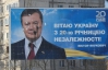 В Ровенской области надругались над Януковичем
