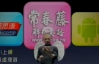 "Стив Джобс" прорекламировал планшет Android на Тайване