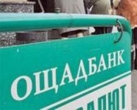 Работники ровенской &quot;Ощадбанка&quot; украли 5,5 млн грн