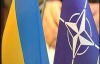 В НАТО не до конца понимают "внеблоковый" статус Украины