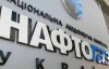 "Нафтогаз" заплатив "Газпрому" $808 мільйонів за січневий газ
