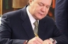 Янукович уволил Ежеля, а кресло министра отдал Саламатину