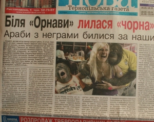 Прокуратура не нашла расизма в тернопольской газете