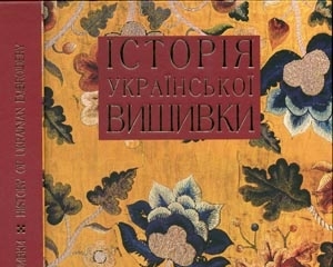 &quot;Среди ведущих мастеров церковной вышивки была мать Ивана Мазепы&quot;