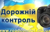 Озлобленный гаишник добился закрытия сайта "Дорожный контроль"
