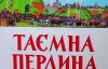 Премію з дитячої літератури отримав роман про хлопчика-теслю