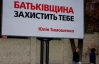 У партії Тимошенко пообіцяли відбивати атаки влади на Інтернет-ресурси