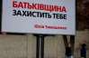 У партії Тимошенко пообіцяли відбивати атаки влади на Інтернет-ресурси