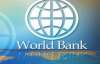 Світовий Банк погодився давати Україні щороку по $500 мільйонів