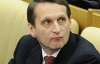 Голова Держдуми РФ: "Сирне" питання - суто технічне і до політики відношення не має