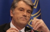 Ющенко отверг критику в свой адрес и напомнил о своих свершениях