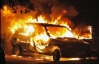 Ужгородскому милиционеру сожгли машину
