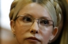 Немецкие врачи опровергли заявления о тяжелом состоянии Ю.Тимошенко - источник