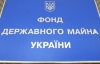 Фонд держмайна продав держпідприємство "Смарагд"