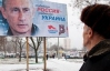 В Запорожье развесили билборды с Путиным. Возмущенные "свободовцы" пойдут в милицию