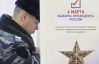 Россия выбирает президента: в Москву свозят войска