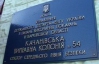 У колонії виправдалися: делегація ОБСЄ не погодила свій візит до Тимошенко з МЗС