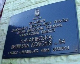 В колонии оправдались: делегация ОБСЕ не согласовала свой ??визит к Тимошенко с МИД