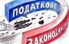 Українці платять найбільше податків у світі