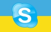 Чиновники хочуть обкласти податком користування Skype