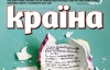 Россия хочет, чтобы в Украине была сильная оппозиция и слабая власть - самое интересное в журнале "Країна"