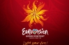 Армения не будет участвовать в "Евровидении"