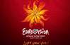 Армения не будет участвовать в "Евровидении"
