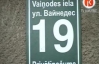 В Латвии возбудили судебное дело из-за русскоязычной таблички на доме
