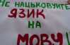 Языковой вопрос может уничтожить Украину - эксперт