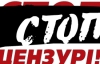 Журналісти пообіцяли викривати політиків, які замовляють "джинсу"