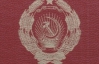 Черкаським депутатам виготовили зразок радянського посвідчення