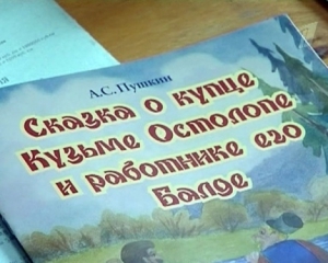 У відомій казці Пушкіна "попа" замінили на купця