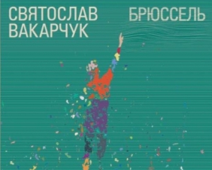 Дебютный альбом  Вакарчука вышел на СD