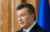 Янукович: Україна повністю позбулася високозбагаченого урану